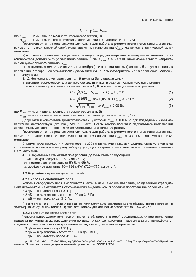 Страница 12 ГОСТ Р 53575-2009