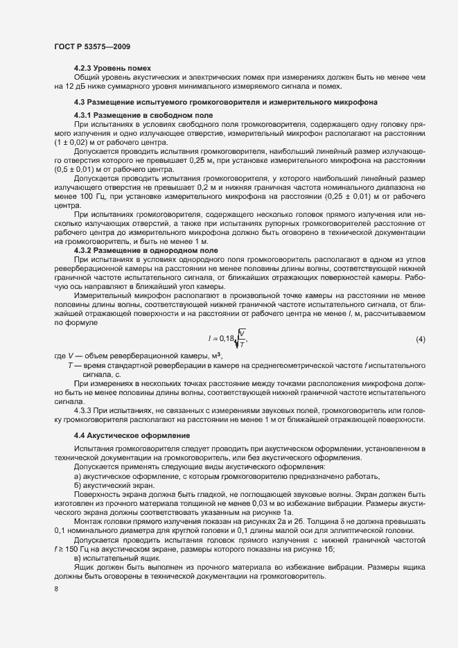 Страница 13 ГОСТ Р 53575-2009