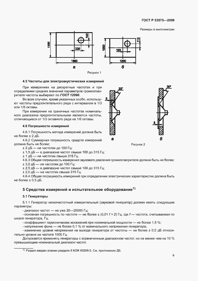Страница 14 ГОСТ Р 53575-2009