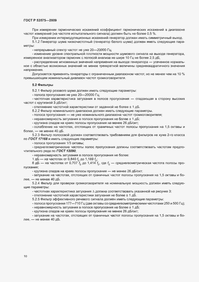 Страница 15 ГОСТ Р 53575-2009