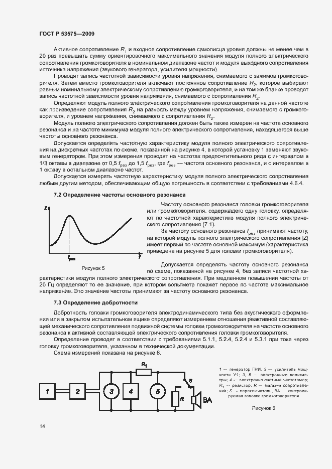 Страница 19 ГОСТ Р 53575-2009