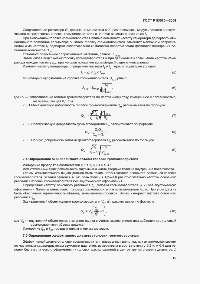 Страница 20 ГОСТ Р 53575-2009