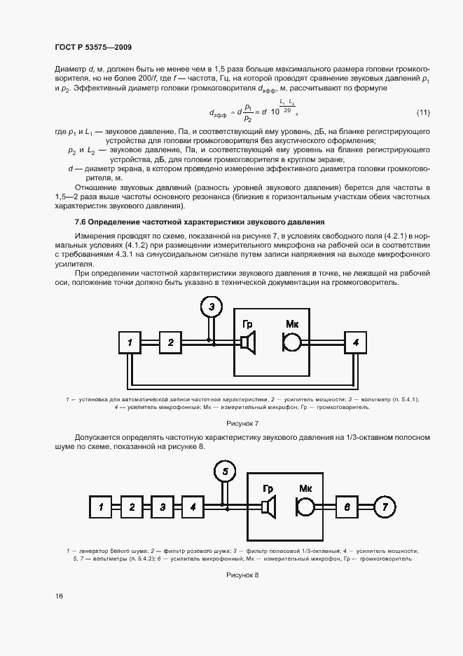 Страница 21 ГОСТ Р 53575-2009