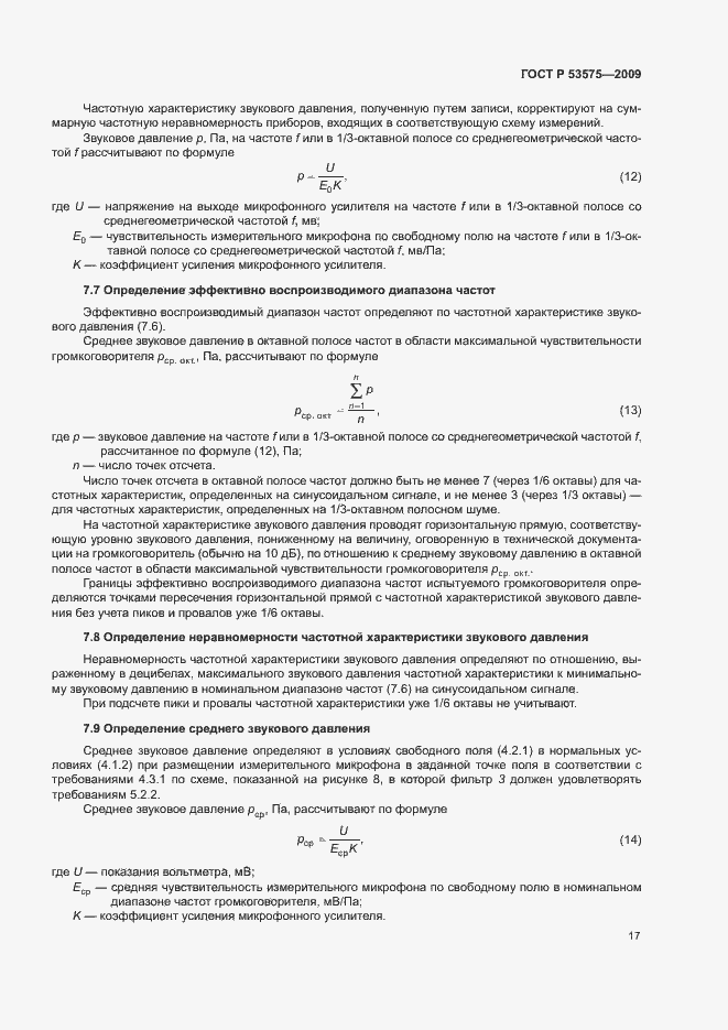 Страница 22 ГОСТ Р 53575-2009