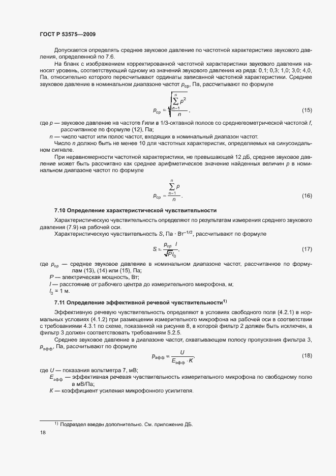 Страница 23 ГОСТ Р 53575-2009