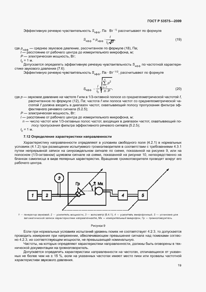 Страница 24 ГОСТ Р 53575-2009