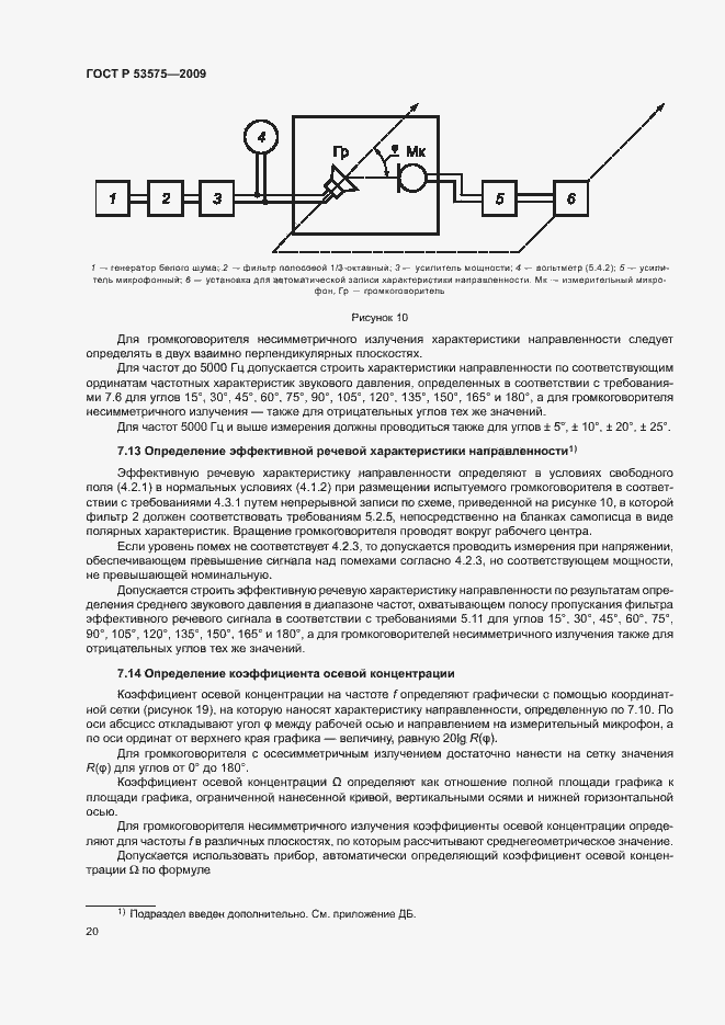 Страница 25 ГОСТ Р 53575-2009