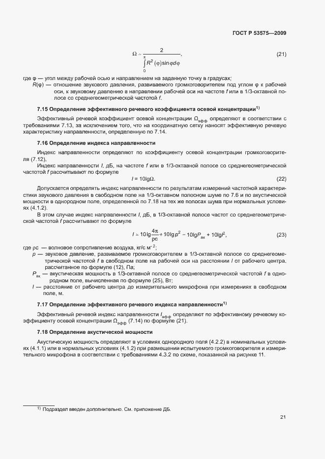 Страница 26 ГОСТ Р 53575-2009