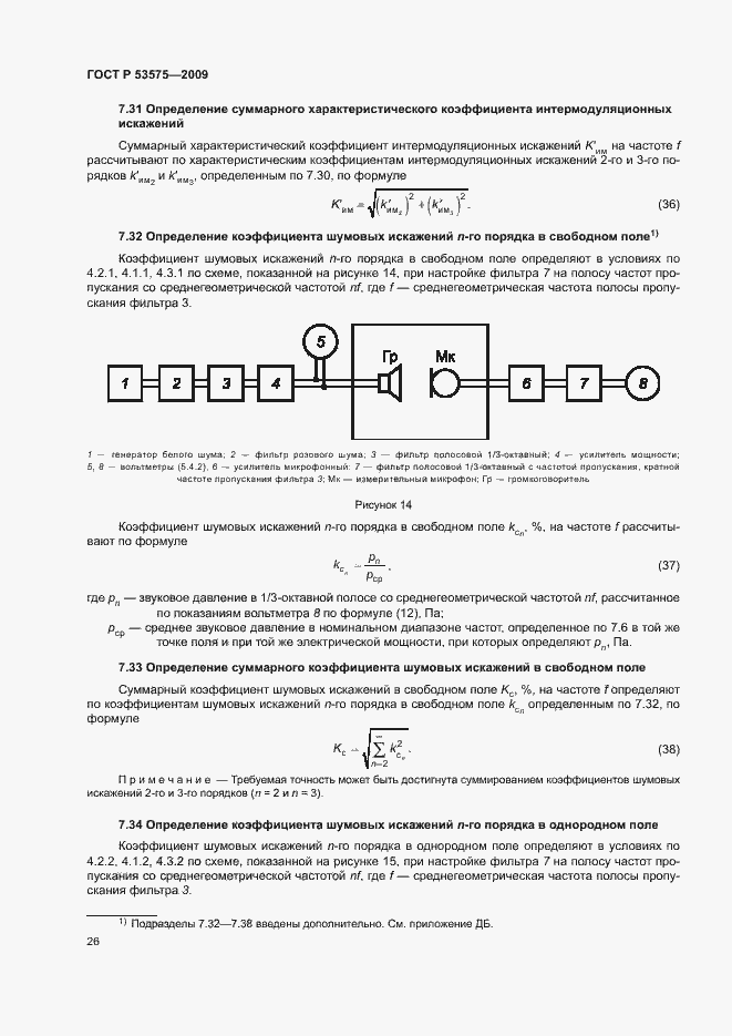 Страница 31 ГОСТ Р 53575-2009