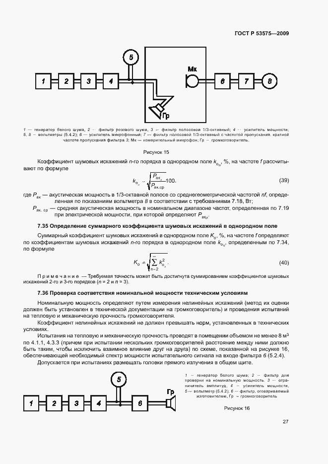 Страница 32 ГОСТ Р 53575-2009
