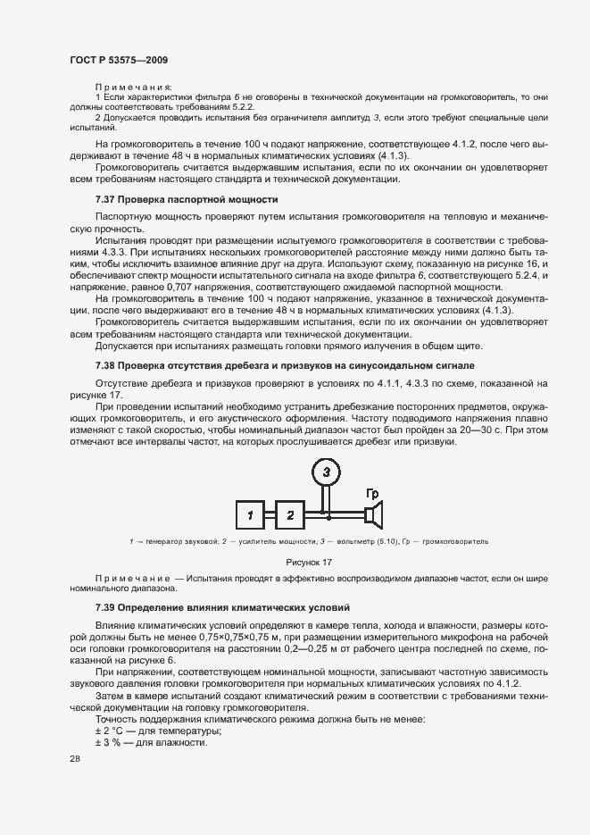 Страница 33 ГОСТ Р 53575-2009