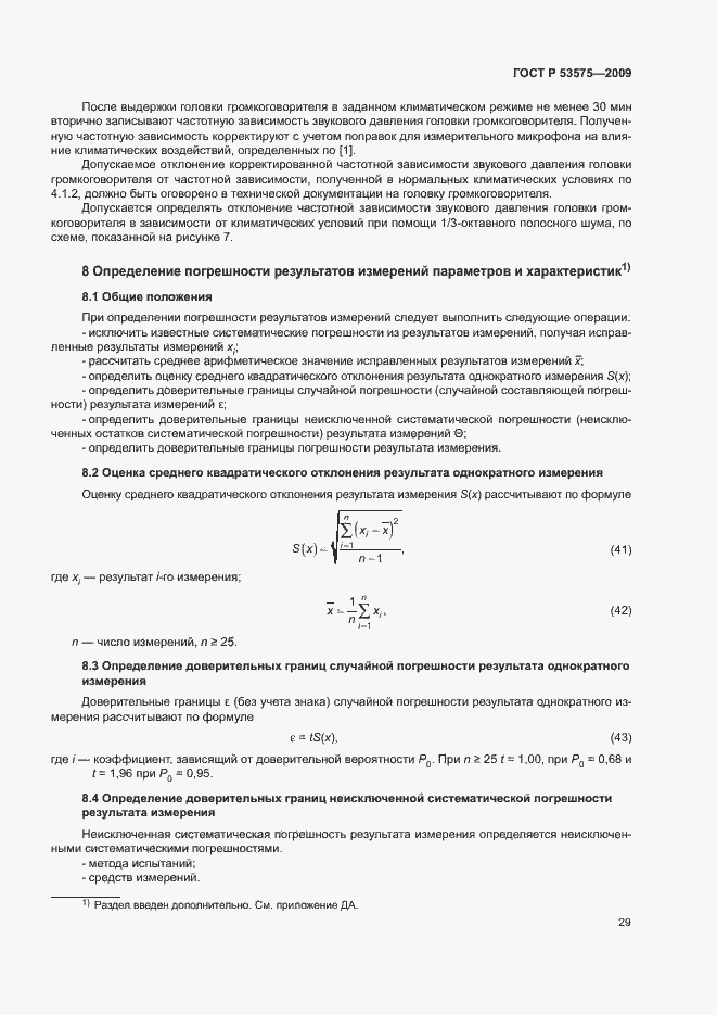 Страница 34 ГОСТ Р 53575-2009