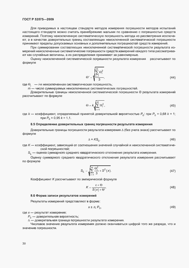 Страница 35 ГОСТ Р 53575-2009