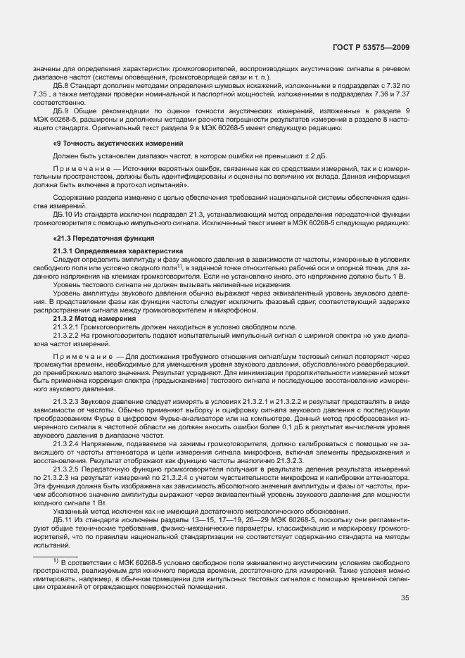 Страница 40 ГОСТ Р 53575-2009