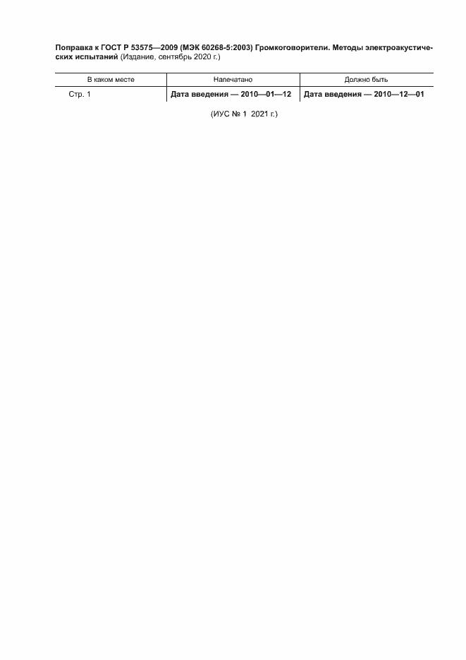 Страница 5 ГОСТ Р 53575-2009