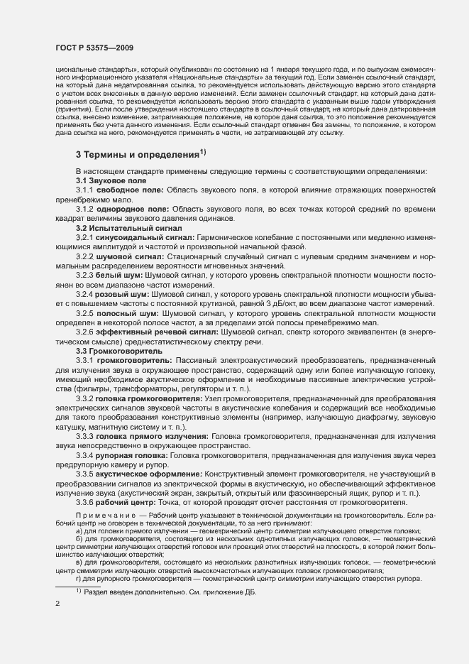Страница 7 ГОСТ Р 53575-2009