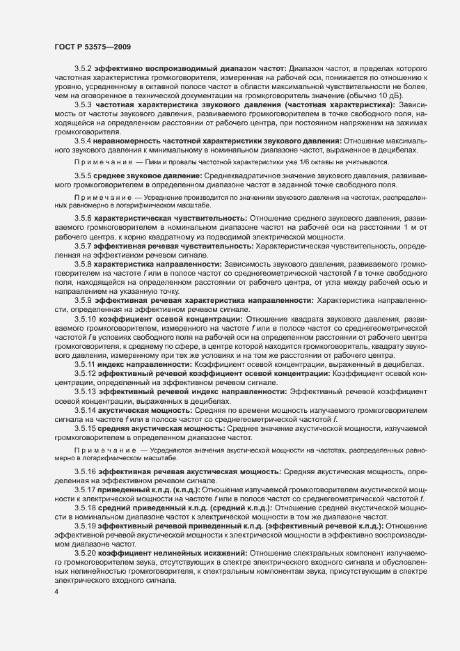 Страница 9 ГОСТ Р 53575-2009