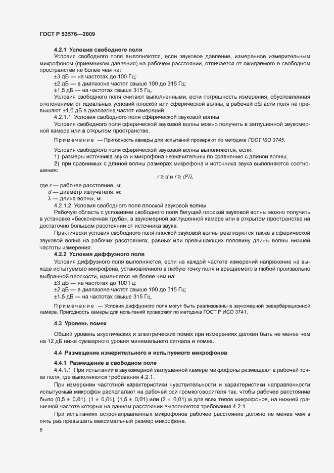 Страница 10 ГОСТ Р 53576-2009