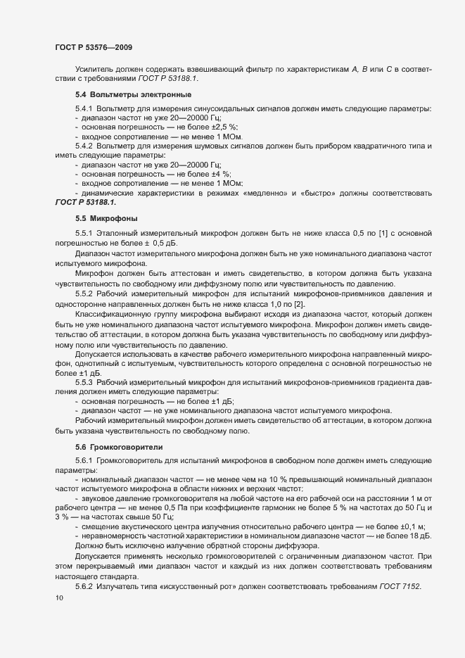 Страница 14 ГОСТ Р 53576-2009