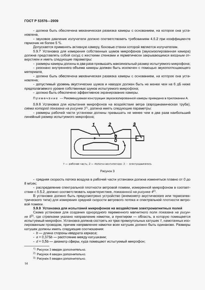 Страница 18 ГОСТ Р 53576-2009