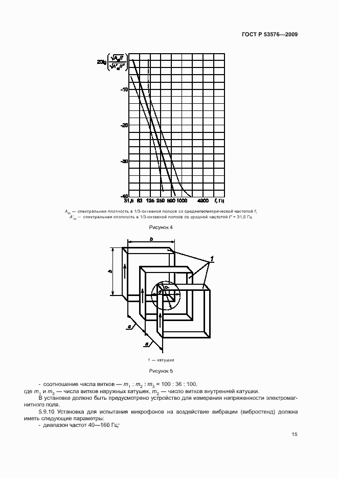 Страница 19 ГОСТ Р 53576-2009
