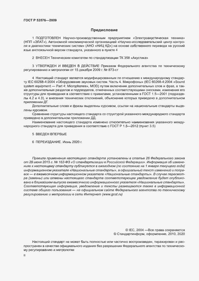 Страница 2 ГОСТ Р 53576-2009