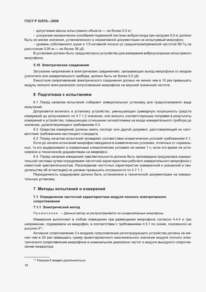 Страница 20 ГОСТ Р 53576-2009