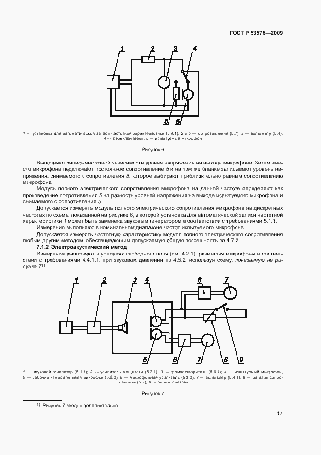 Страница 21 ГОСТ Р 53576-2009