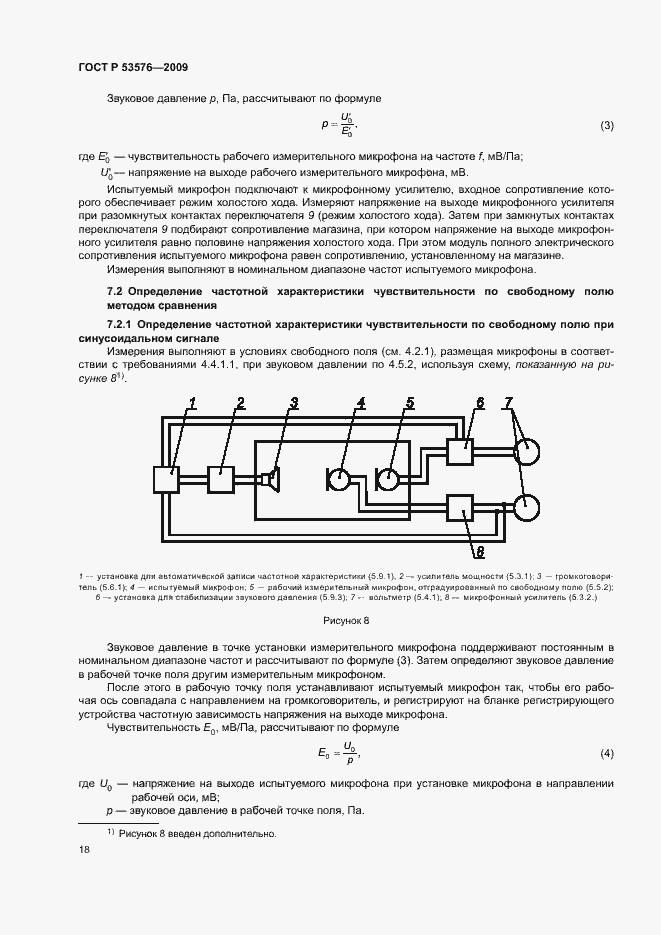 Страница 22 ГОСТ Р 53576-2009
