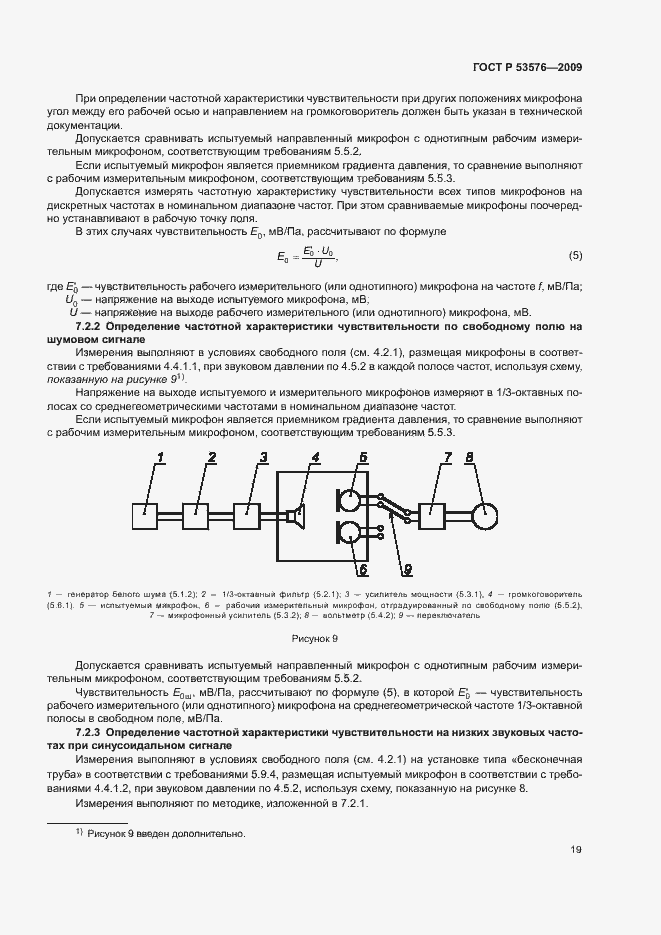 Страница 23 ГОСТ Р 53576-2009