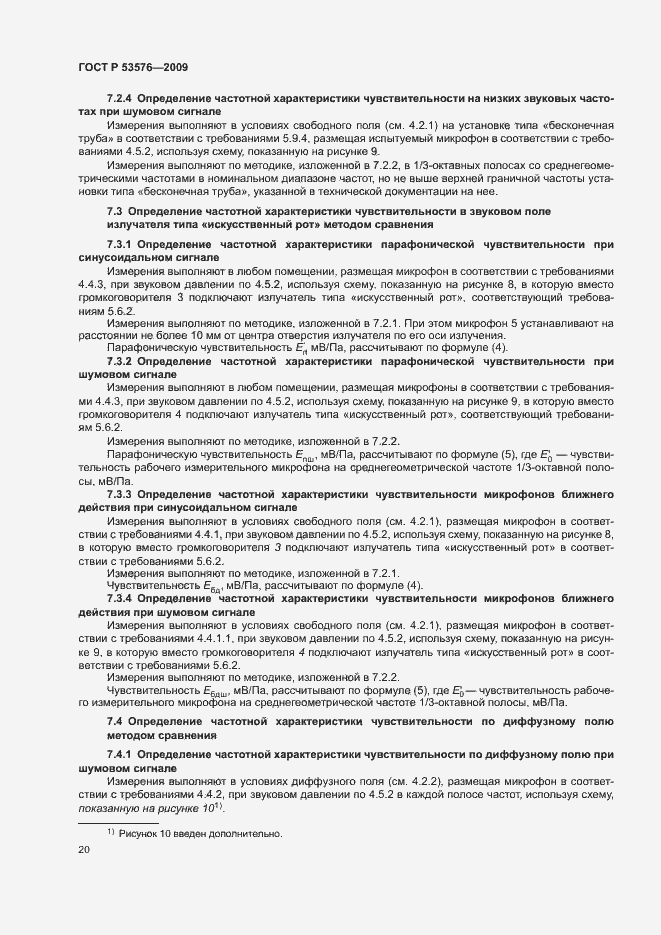 Страница 24 ГОСТ Р 53576-2009