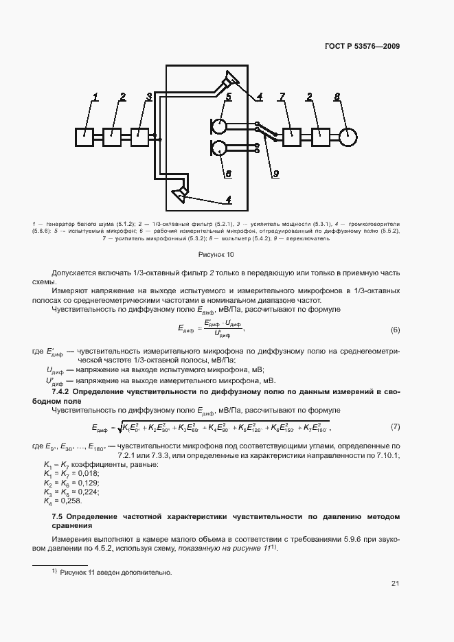 Страница 25 ГОСТ Р 53576-2009