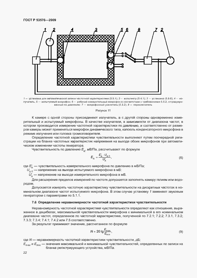 Страница 26 ГОСТ Р 53576-2009