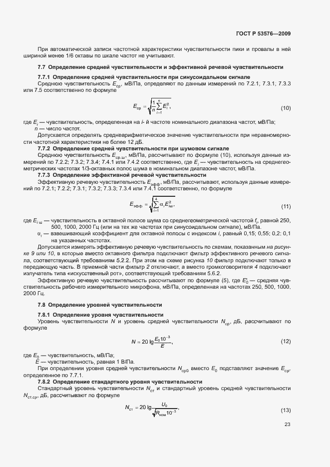 Страница 27 ГОСТ Р 53576-2009