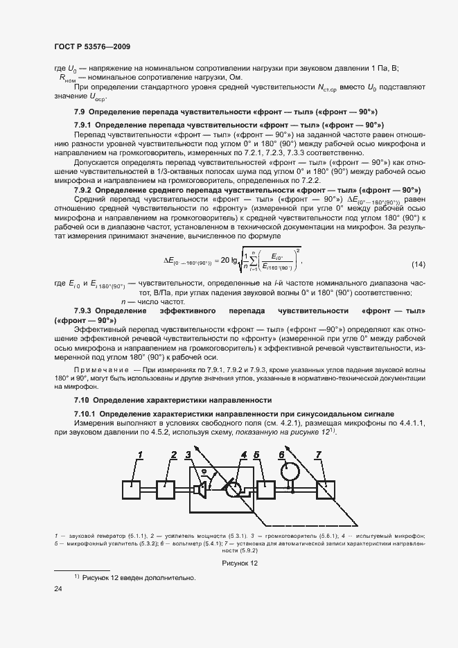 Страница 28 ГОСТ Р 53576-2009
