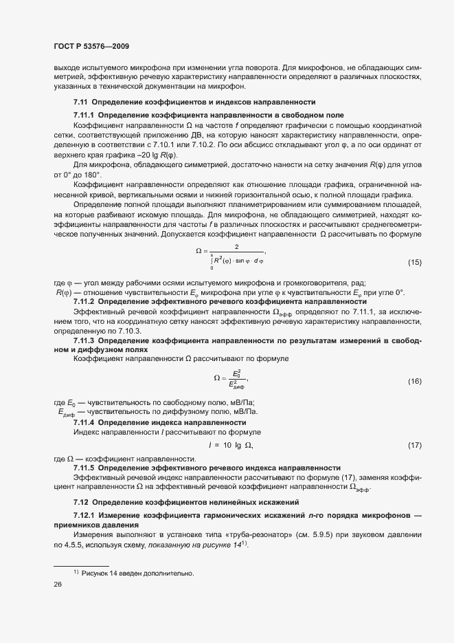 Страница 30 ГОСТ Р 53576-2009