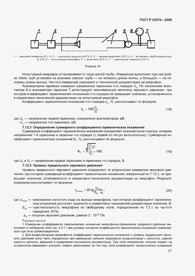 Страница 31 ГОСТ Р 53576-2009