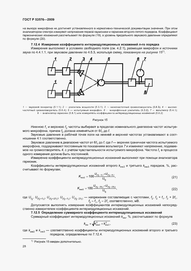 Страница 32 ГОСТ Р 53576-2009
