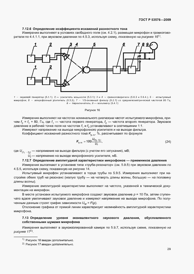 Страница 33 ГОСТ Р 53576-2009