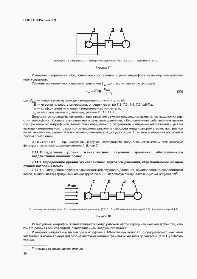 Страница 34 ГОСТ Р 53576-2009