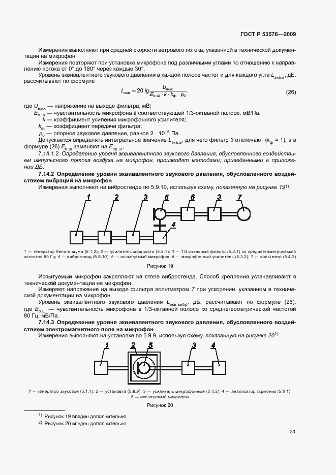 Страница 35 ГОСТ Р 53576-2009