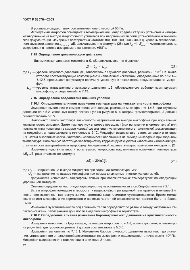 Страница 36 ГОСТ Р 53576-2009