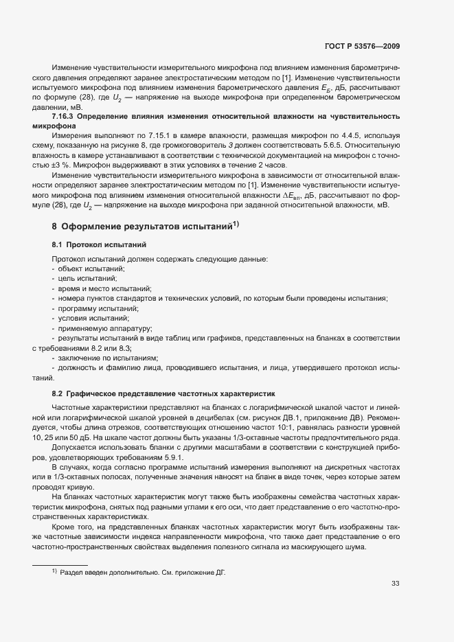 Страница 37 ГОСТ Р 53576-2009