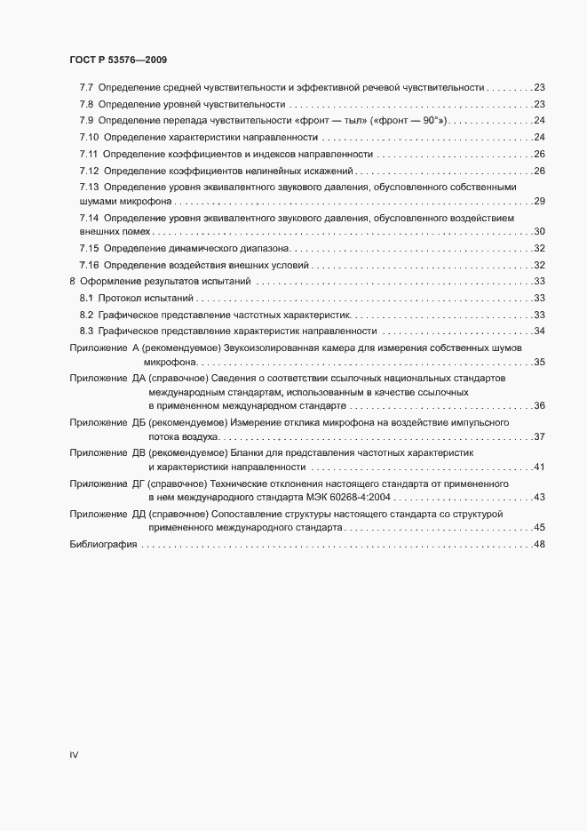 Страница 4 ГОСТ Р 53576-2009