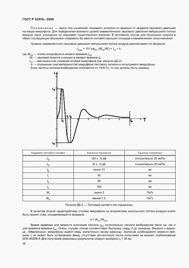 Страница 42 ГОСТ Р 53576-2009