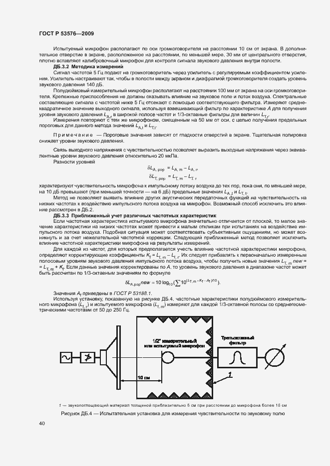 Страница 44 ГОСТ Р 53576-2009