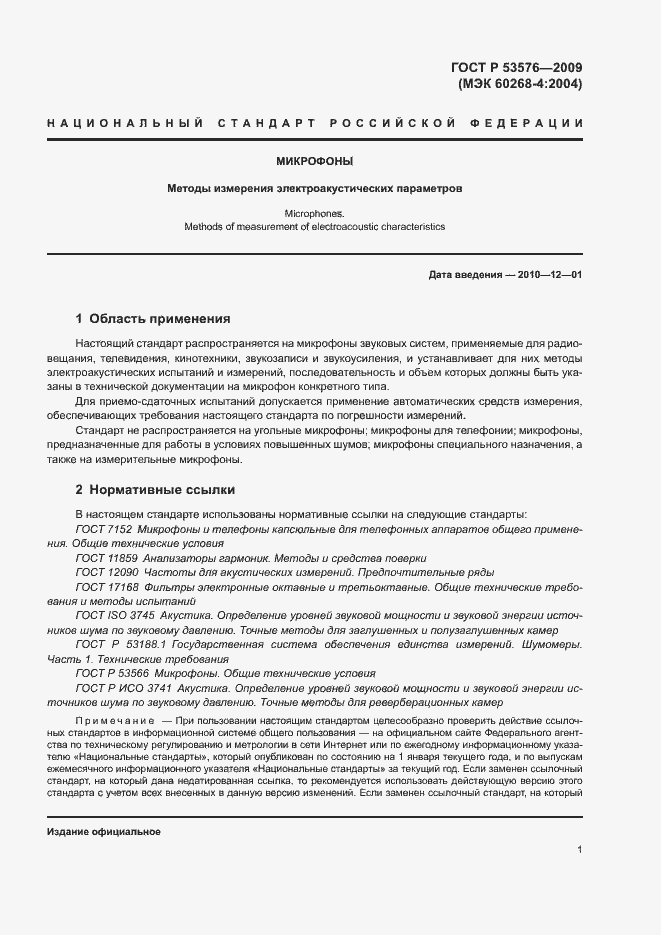 Страница 5 ГОСТ Р 53576-2009