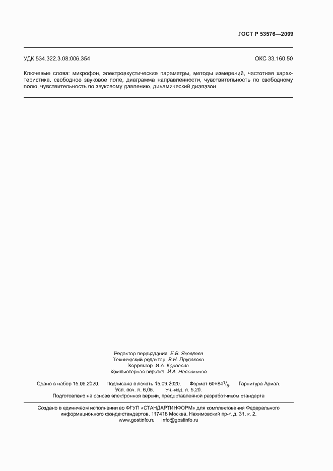 Страница 53 ГОСТ Р 53576-2009