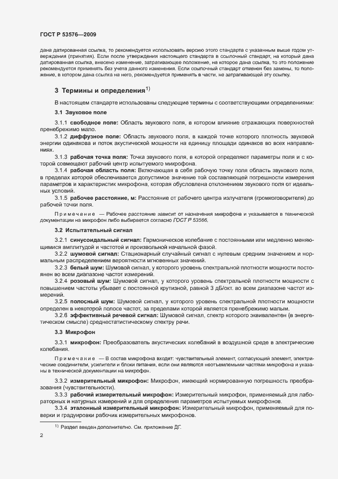 Страница 6 ГОСТ Р 53576-2009