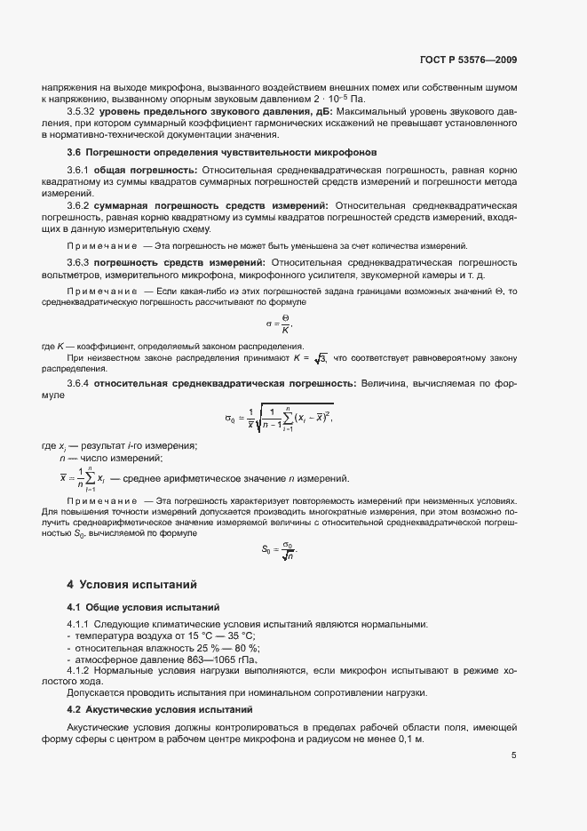 Страница 9 ГОСТ Р 53576-2009